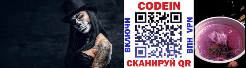 Codein напиток Lean (лин)  Белая Холуница 